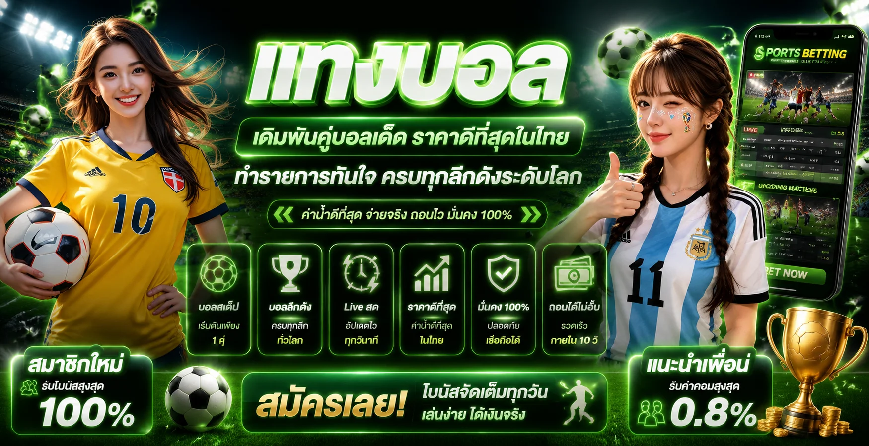 ตารางราคาบอลและลิสต์คู่บอลวันนี้บนเว็บแทงบอลวาสนาดี